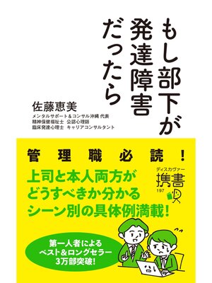 cover image of もし部下が発達障害だったら
